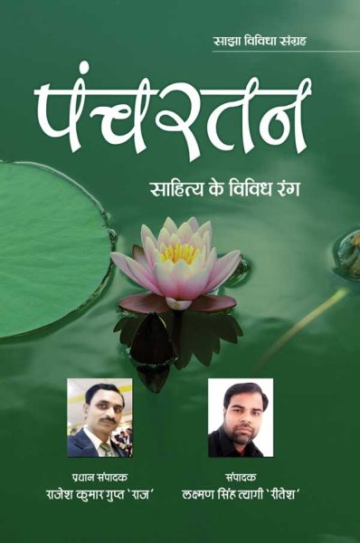 Cover Panchratna Prachi